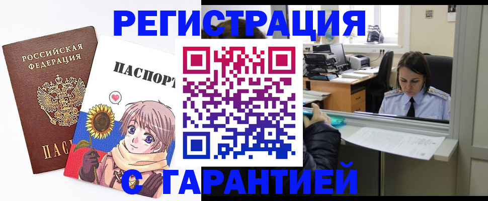 прописка для кредита в Щёлково
