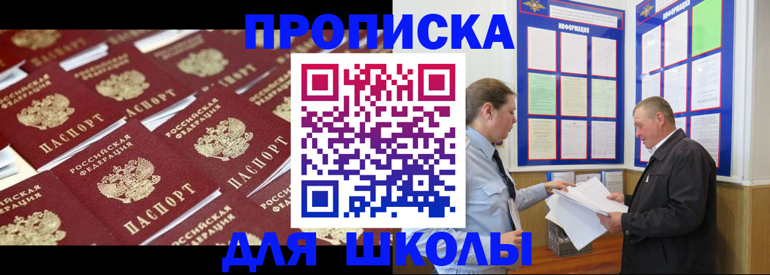 прописка от собственника в Щёлково