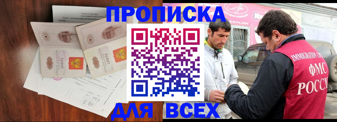 миграционный учет в Щёлково